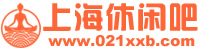 上海休闲吧,上海桑拿会所,上海水磨网,夜上海论坛