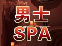 莲遇spa